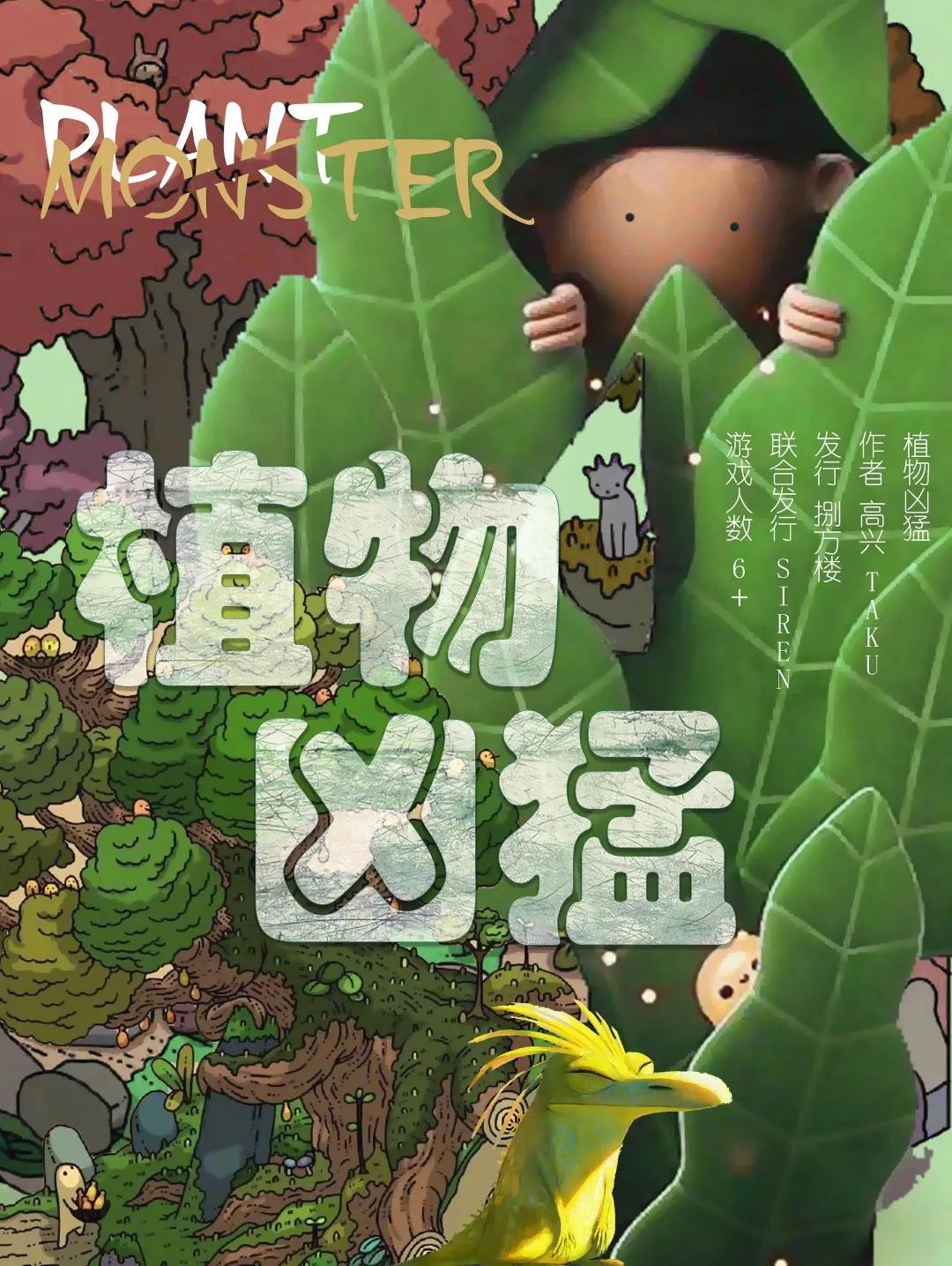 《植物凶猛》剧本杀复盘谜题解惑结局剖析+凶手盘凶思路