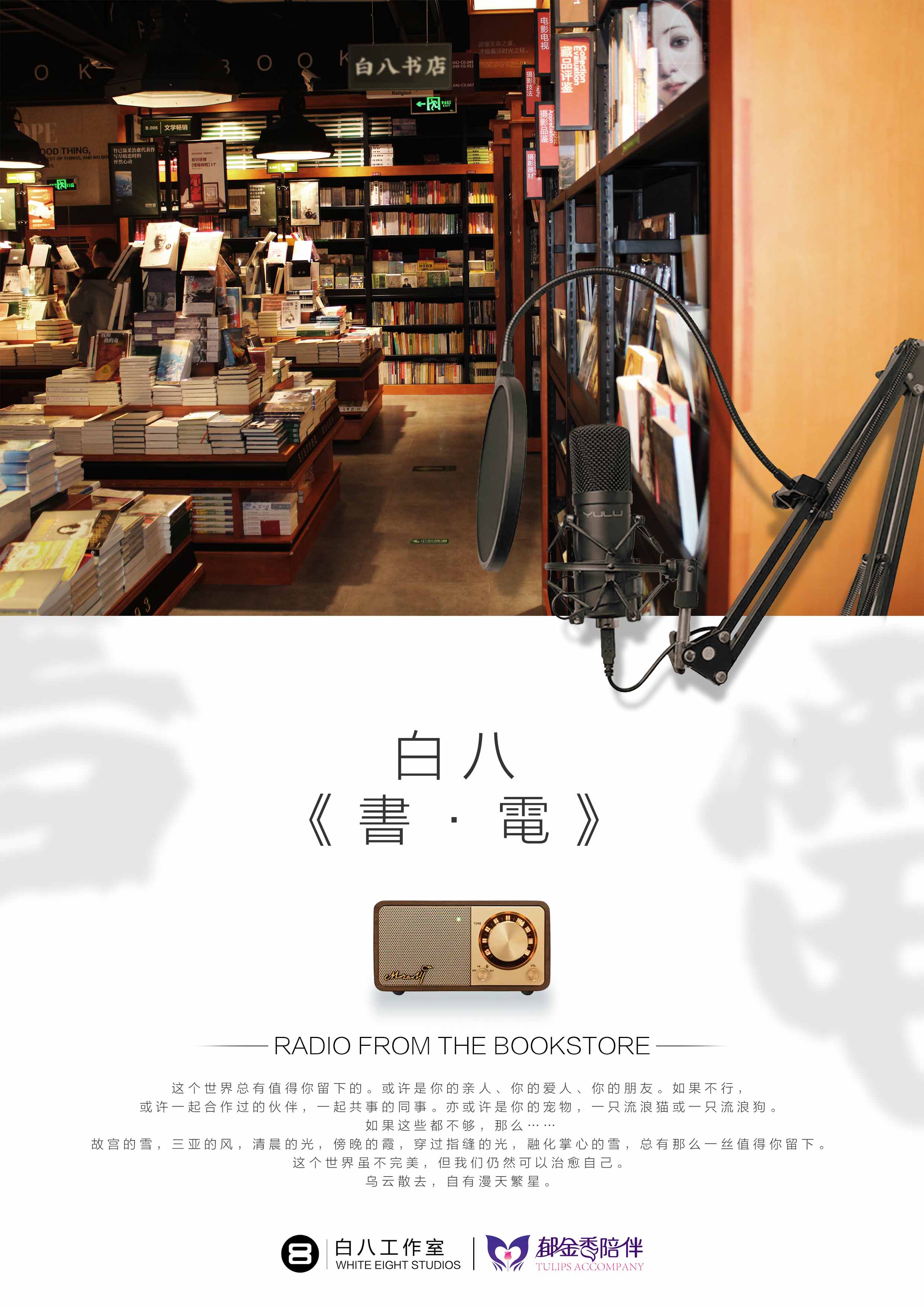 《白八书·电》剧本杀评价复盘剖析+凶手动机手法