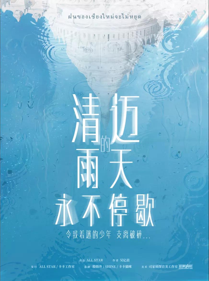 《清迈的雨天永不停歇》剧本杀复盘解析细节推理凶手真相结局