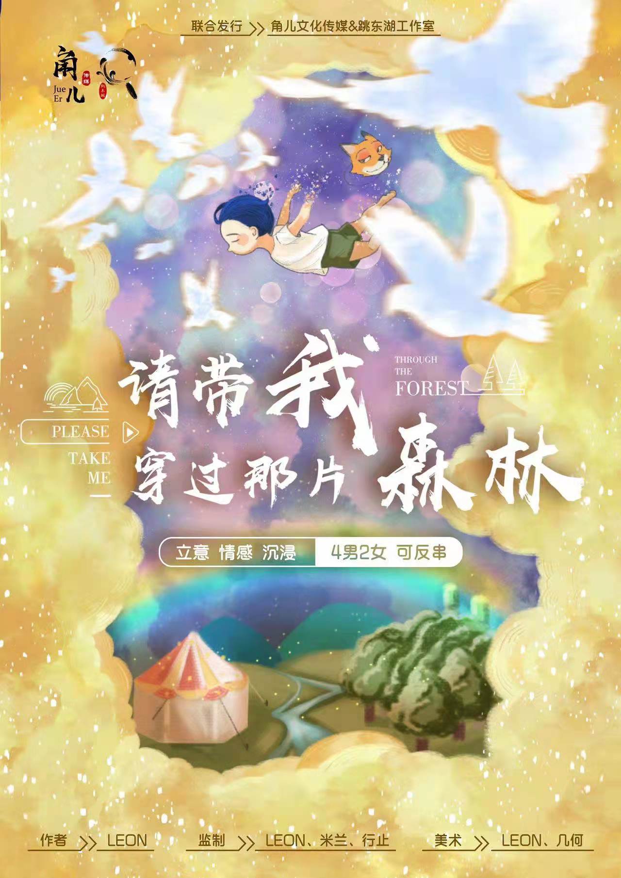 《请带我穿过那片森林》剧本杀复盘凶手内容剖析细节推理