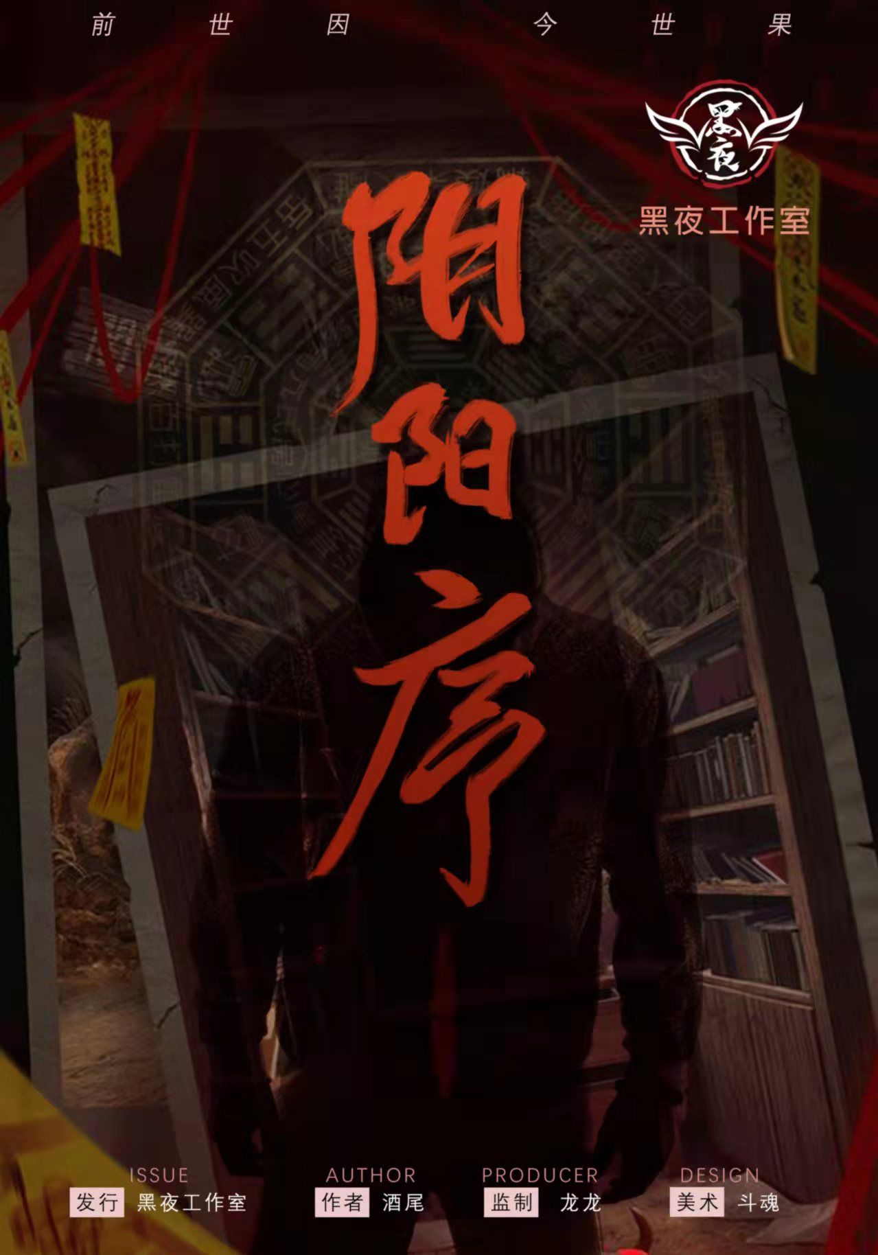 《阴阳序》剧本杀复盘答案密码剧透凶手案情推理