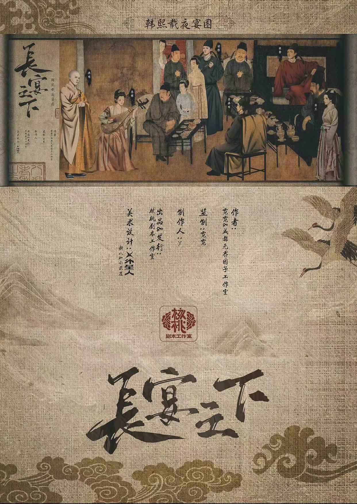 《长宴之下》剧本杀复盘测评亮点凶手案件揭秘