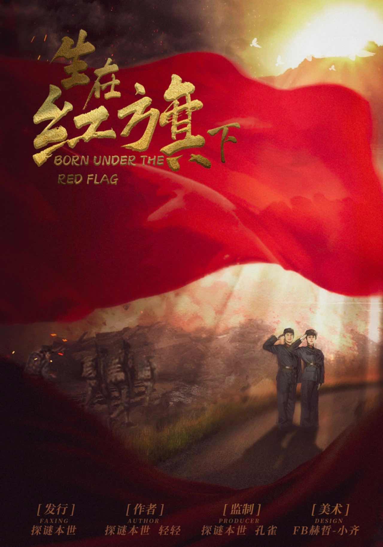 《生在红旗下》剧本杀复盘凶手真相解析