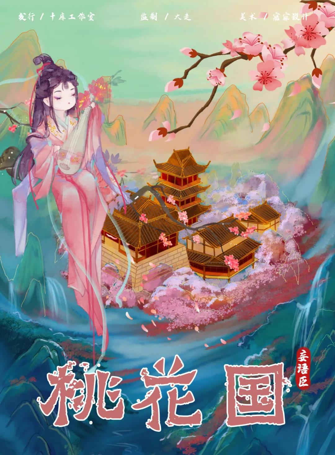 <b>《桃花国》剧本杀复盘解析真相剧透+凶手测评亮点</b>