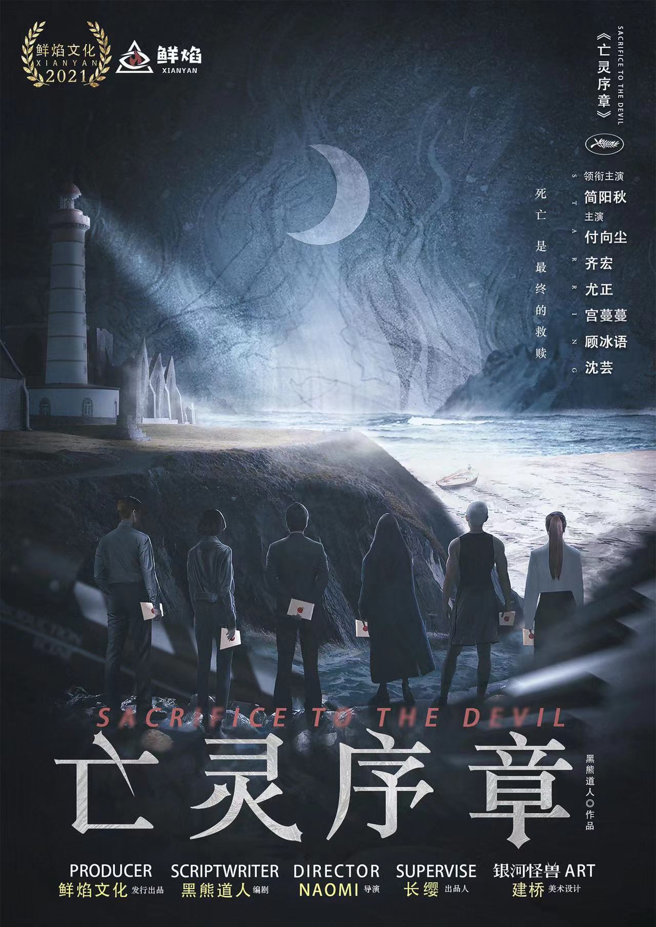 《亡灵序章》剧本杀复盘线索证据+凶手故事还原解析