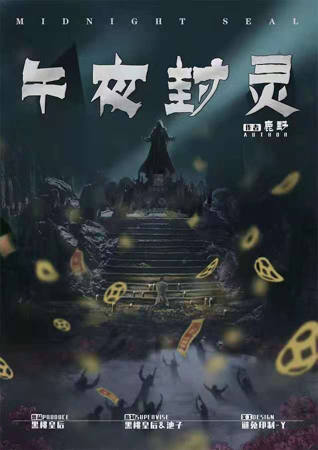 《午夜封灵》剧本杀复盘密码解析+谁是凶手测评亮点剧透