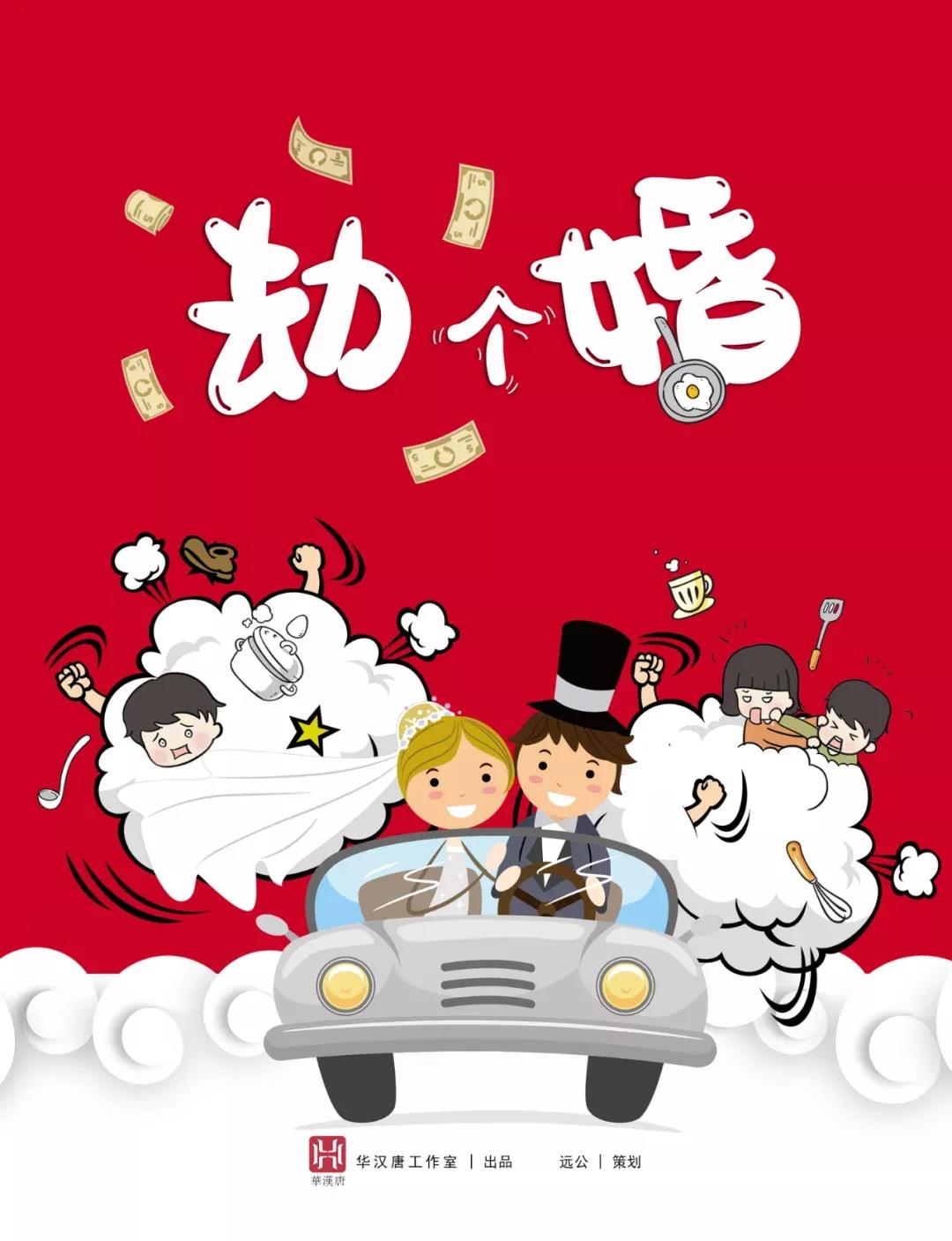 《劫个婚》剧本杀故事线索复盘凶手密码揭秘