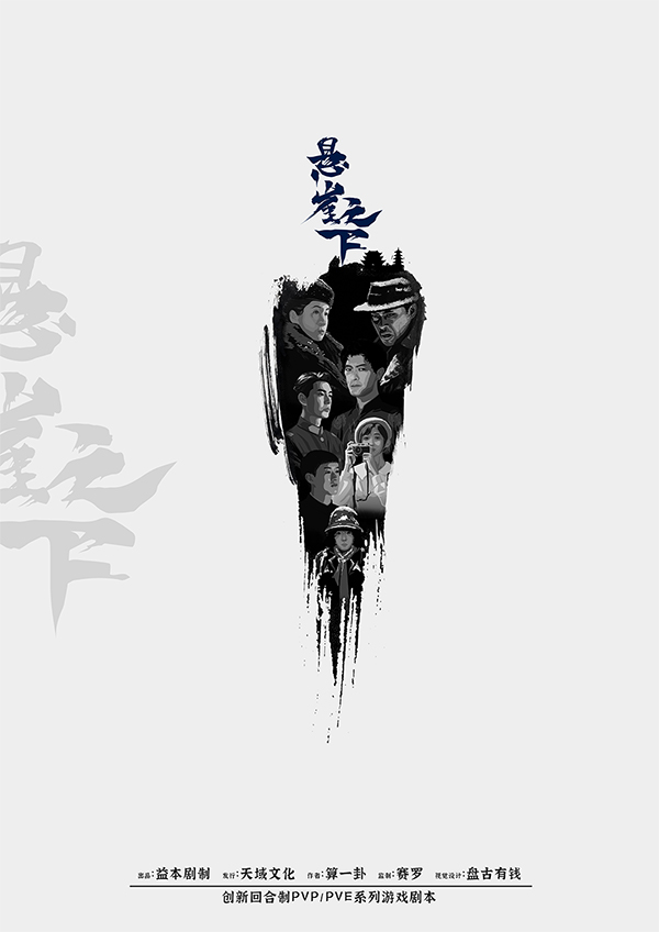 《悬崖之下》剧本杀复盘解析测评剧透谁是凶手证据推理