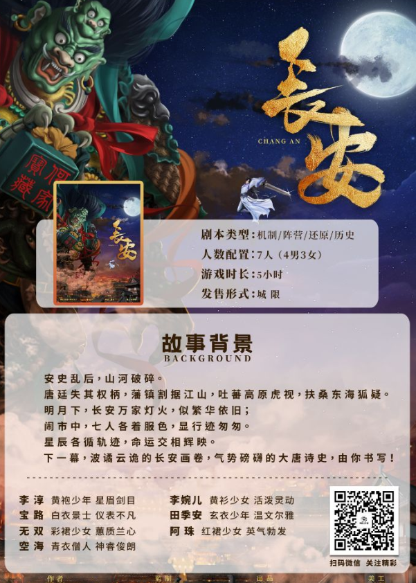 《长安——何家宝藏》剧本杀凶手复盘结局真相剧透谜题解答
