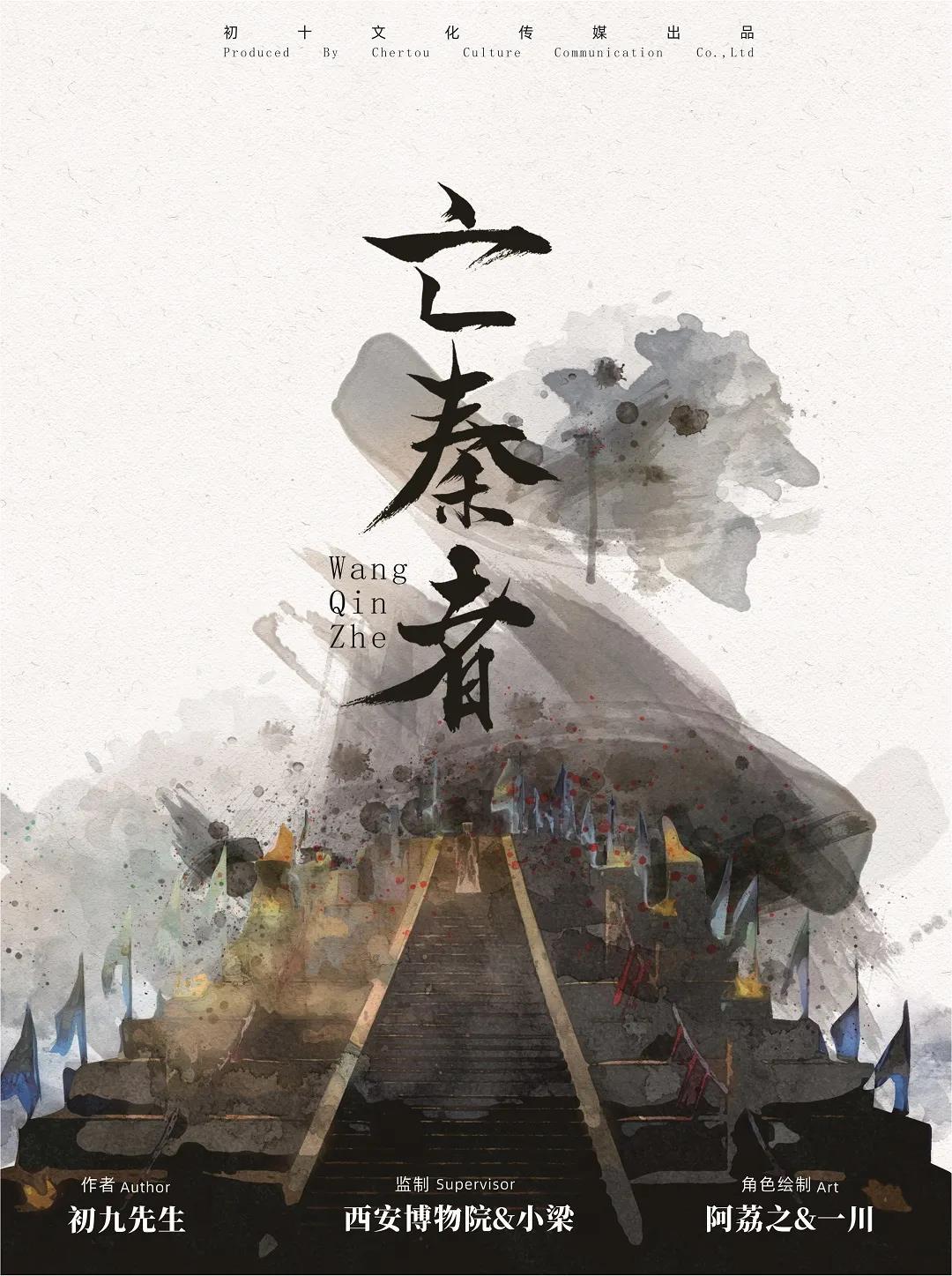<b>《亡秦者》剧本杀凶手故事还原复盘结局疑点解惑</b>