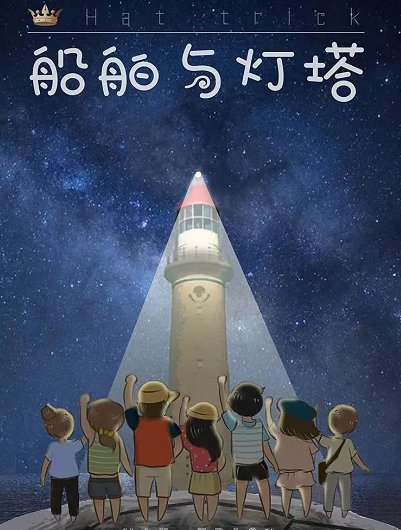 《船舶与灯塔》剧本杀故事剧情剖析凶手动机复盘