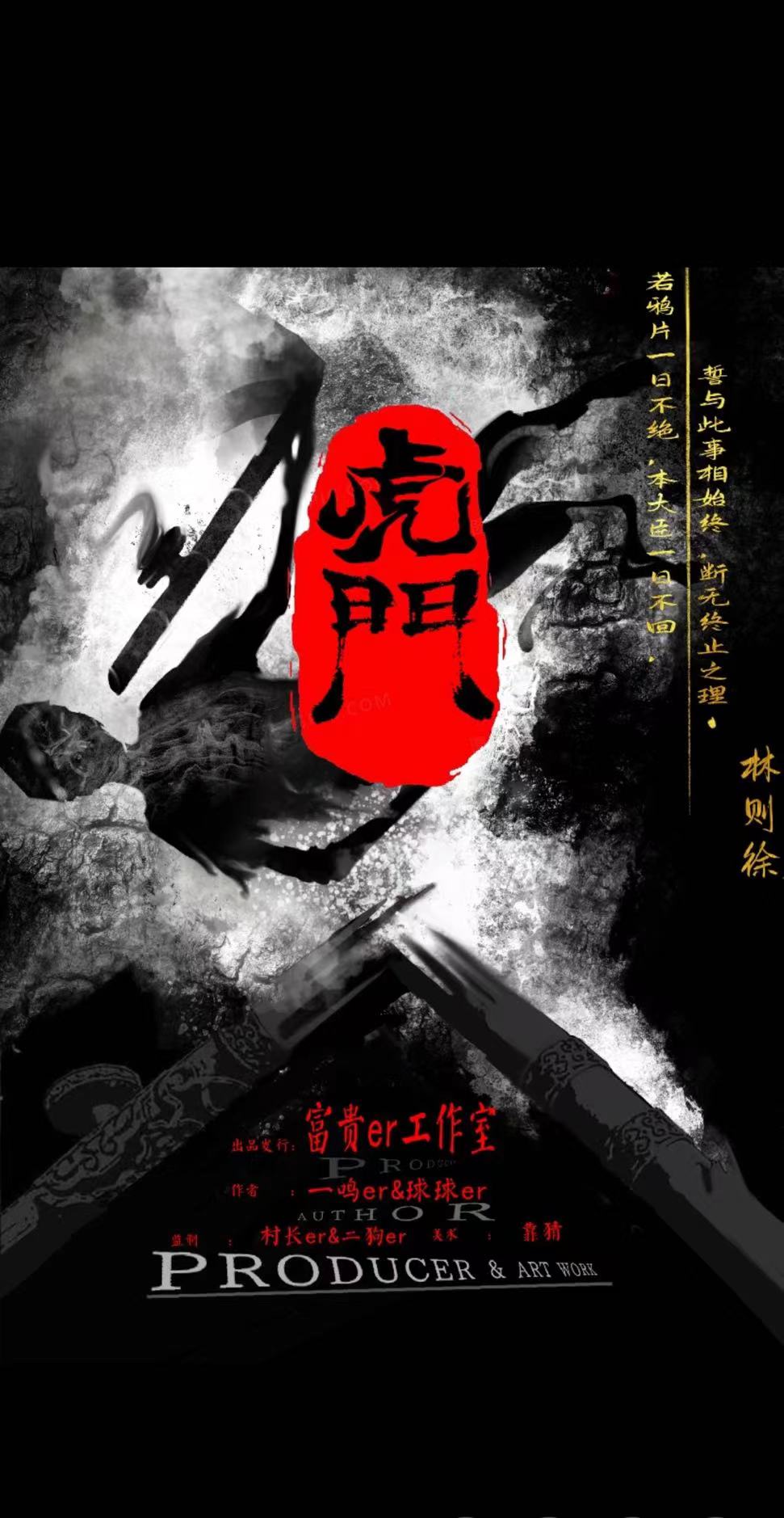《虎门》剧本杀复盘解析真相证据揭秘细节推理凶手是谁