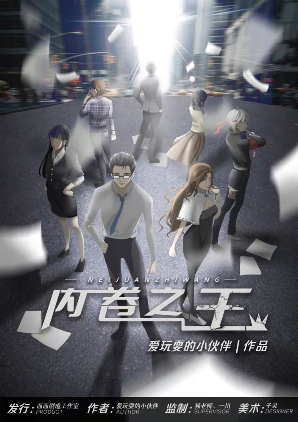 《内卷之王》剧本杀复盘凶手剧透简介故事揭秘谜题解答
