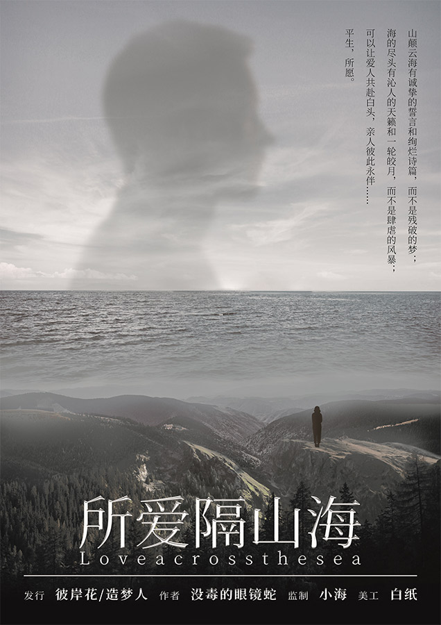《所爱隔山海》剧本杀复盘凶手真相解析人物角色结果揭秘
