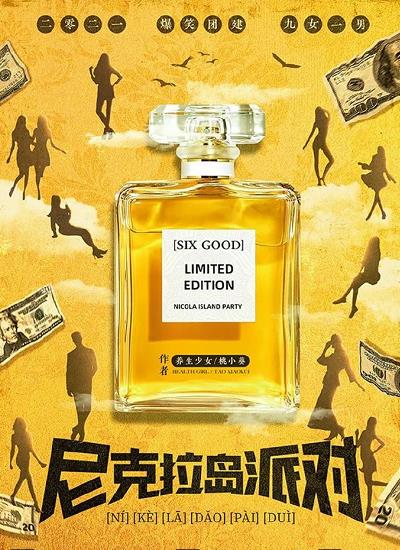 《尼克拉岛派对》剧本杀凶手线索复盘案件人物剖析
