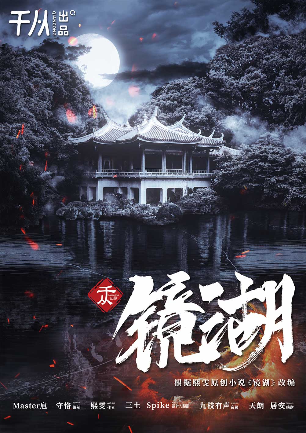《镜湖》剧本杀复盘密码谁是凶手锁凶线索盘凶证据剖析