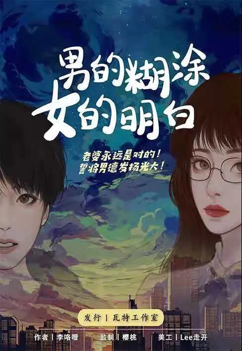 《男的糊涂女的明白》剧本杀故事剧情剖析凶手线索复盘