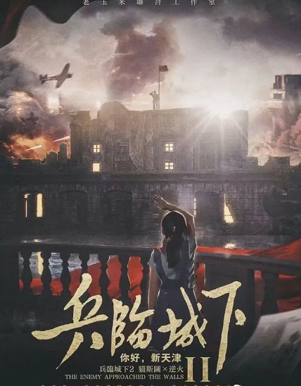 《兵临城下2你好新天津》剧本杀故事剧情剖析凶手真相复盘