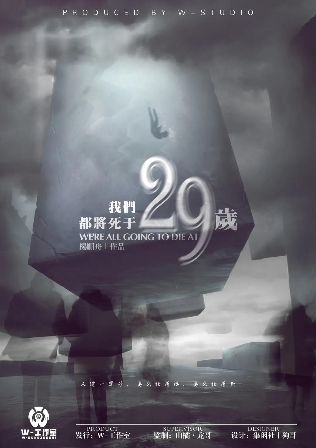 《我们都将死于29岁》剧本杀复盘线索证据+凶手测评亮点揭秘