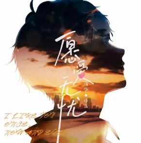 《愿爱无忧》剧本杀案件真相答案解析_凶手是谁/故事复盘