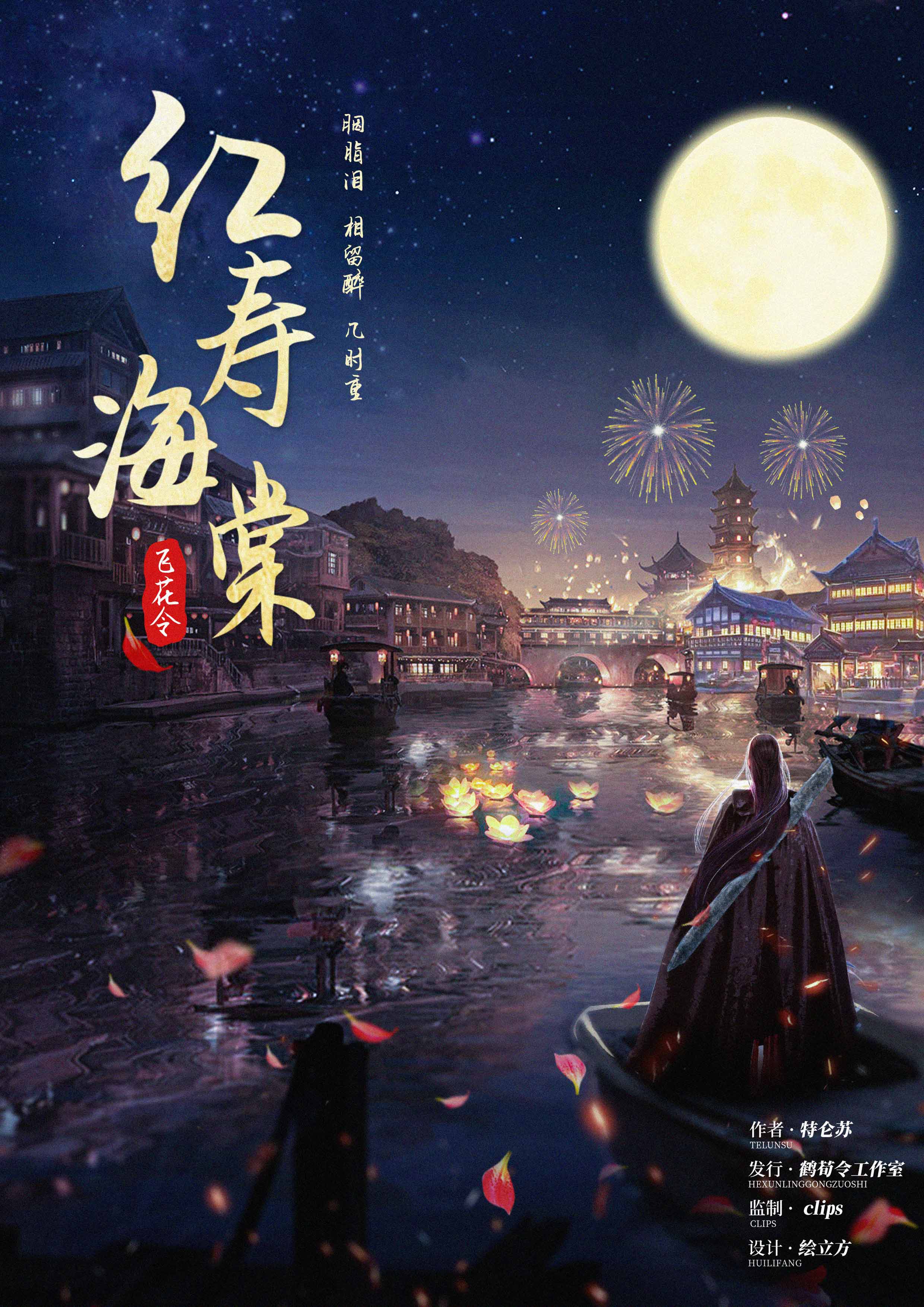 《红寿海棠》剧本杀复盘凶手真相解析亮点测评推理