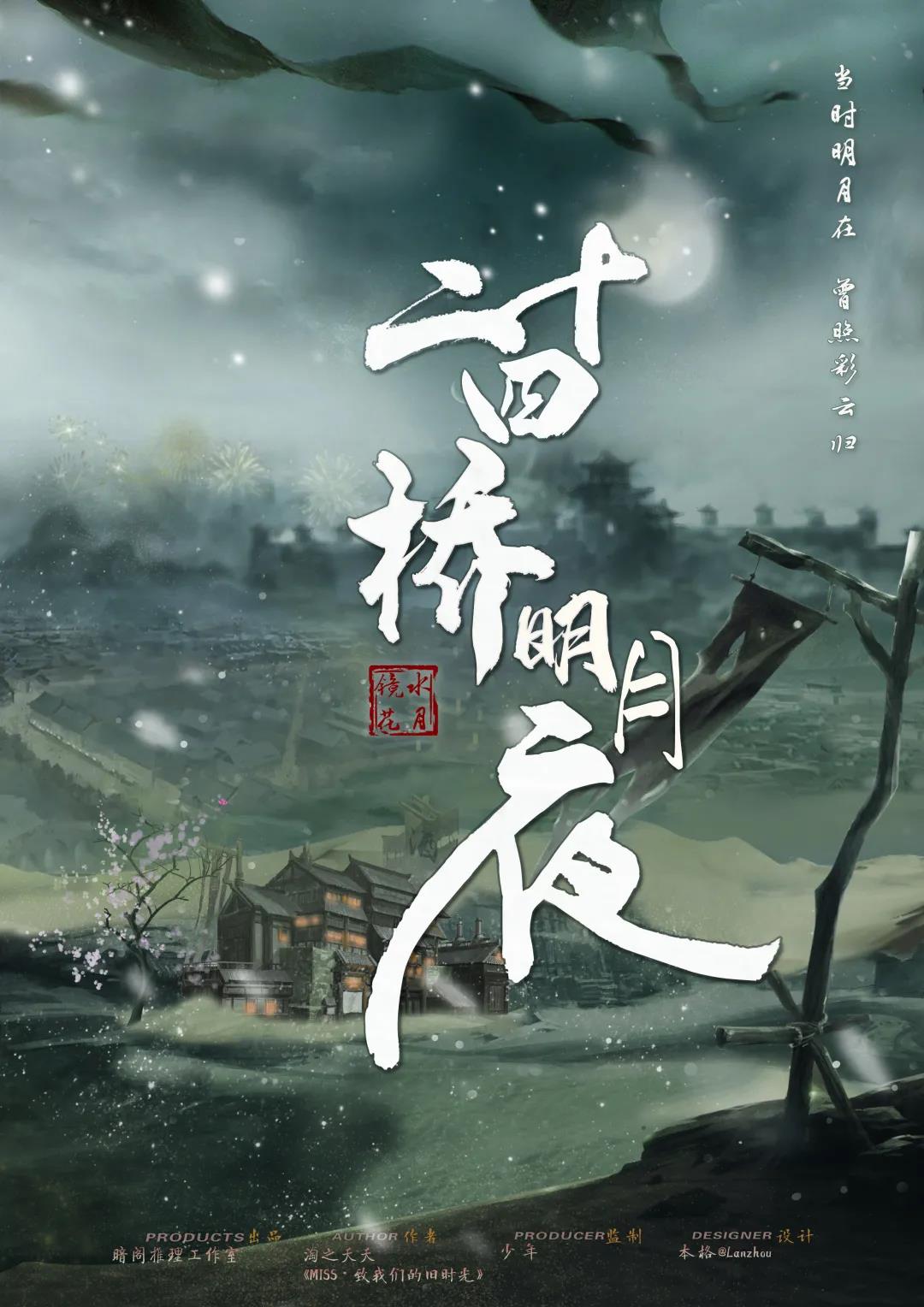 《二十四桥明月夜》剧本杀复盘解析_真相剧透/案件凶手密码答案