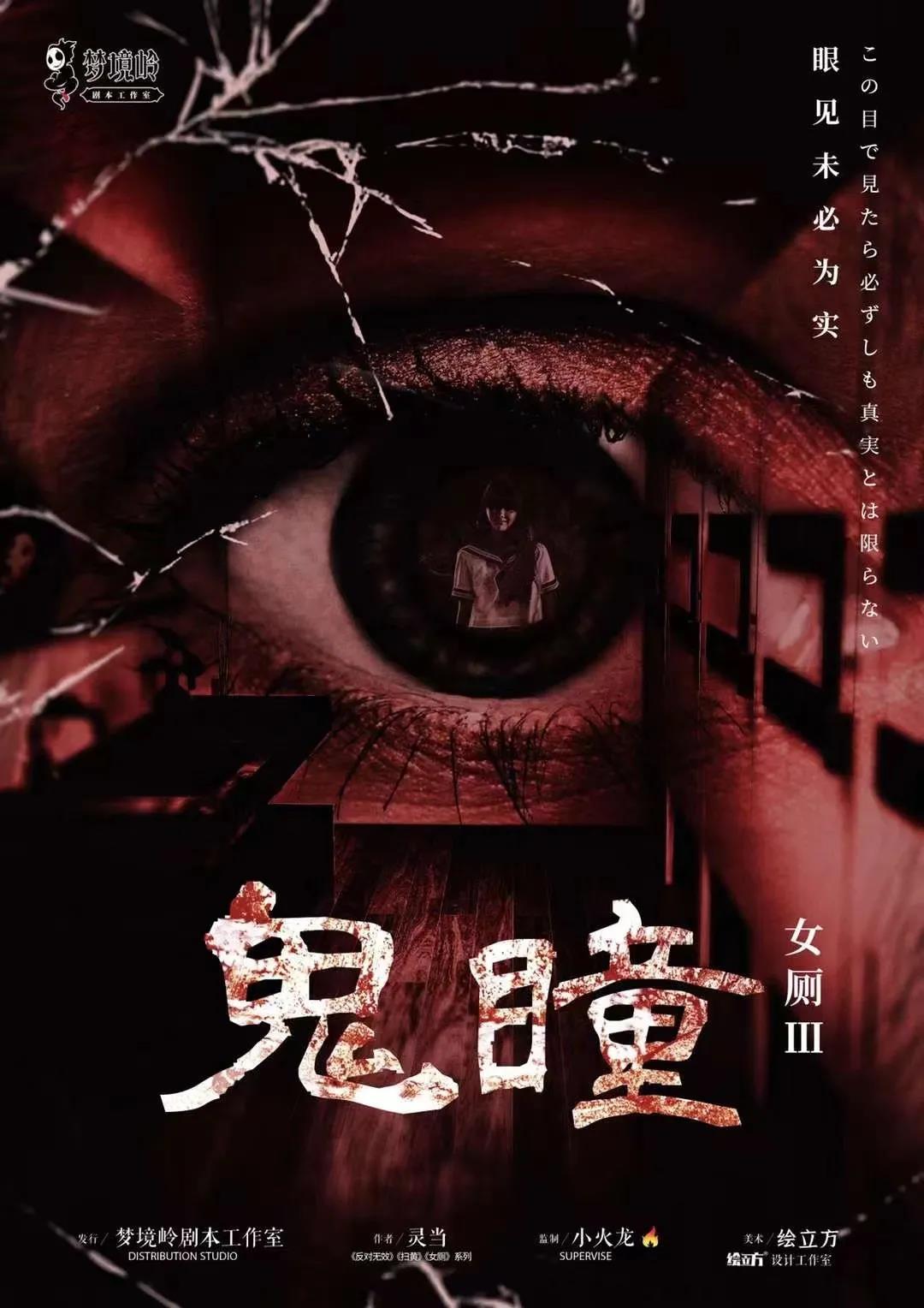 《女厕3鬼瞳》剧本杀复盘细节推理凶手动机手法剧透