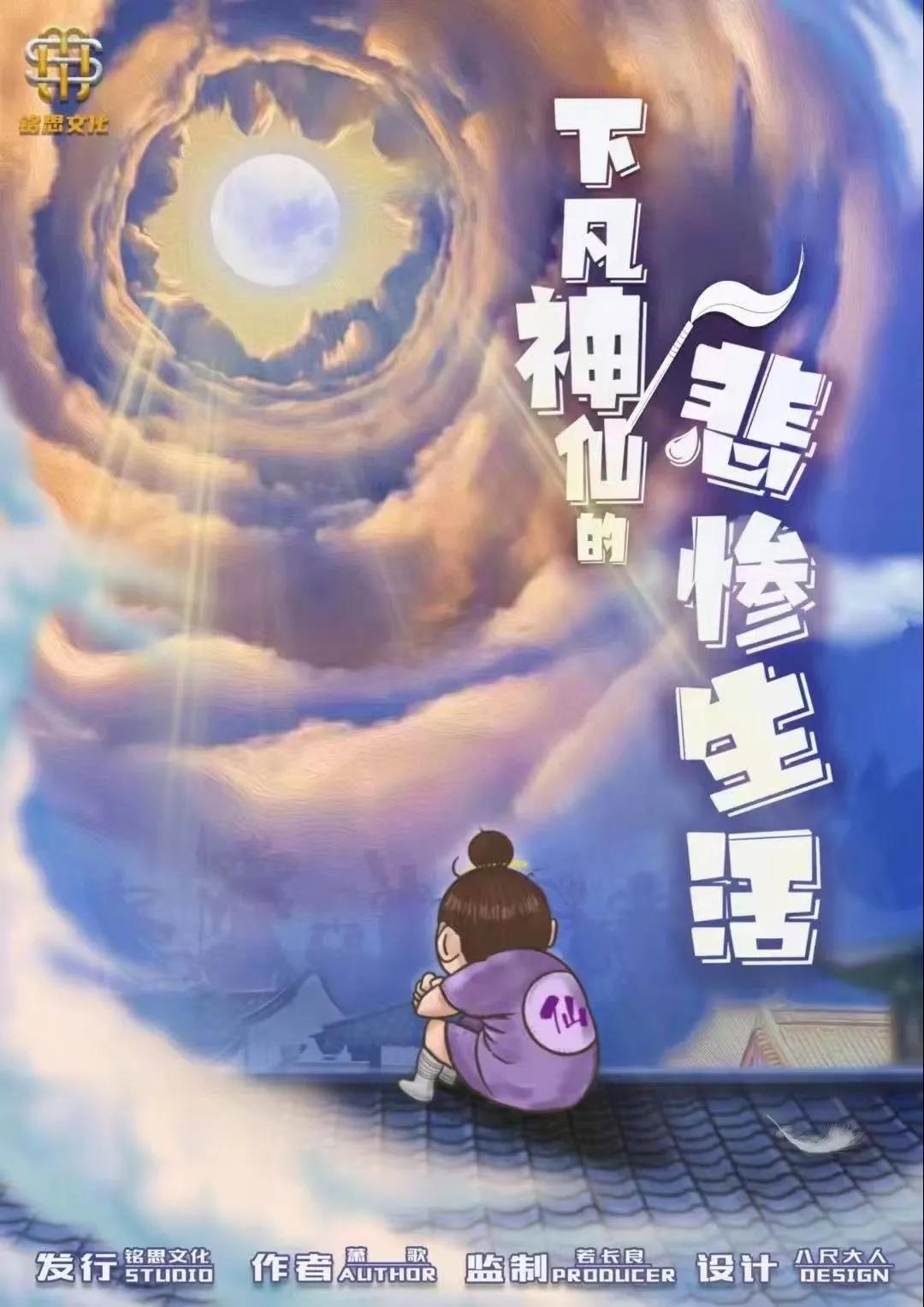 《下凡神仙的悲惨生活》剧本杀凶手复盘结局真相评价密码答案动机