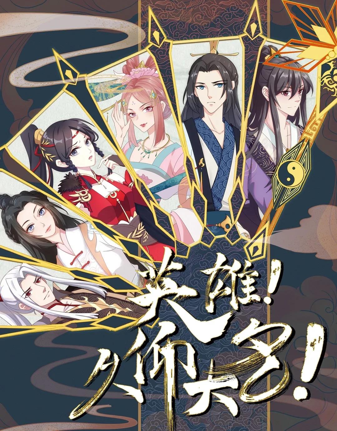 《英雄！久仰大名》剧本杀复盘凶手真相解析测评亮点揭秘
