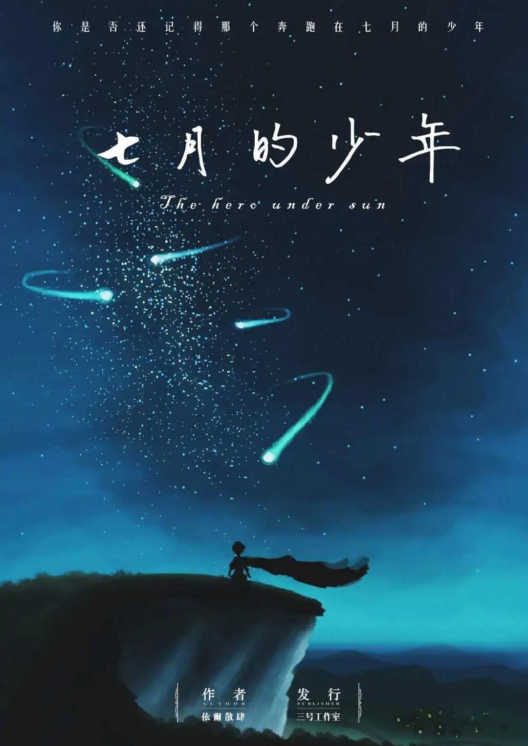 《七月的少年》剧本杀凶手复盘故事还原密码答案动机