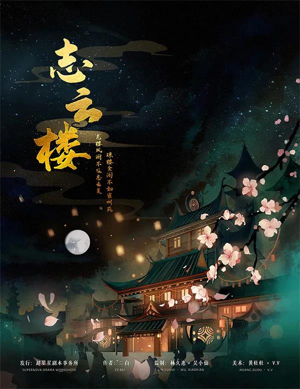 《志云楼》剧本杀复盘密码解析+谁是凶手亮点评价