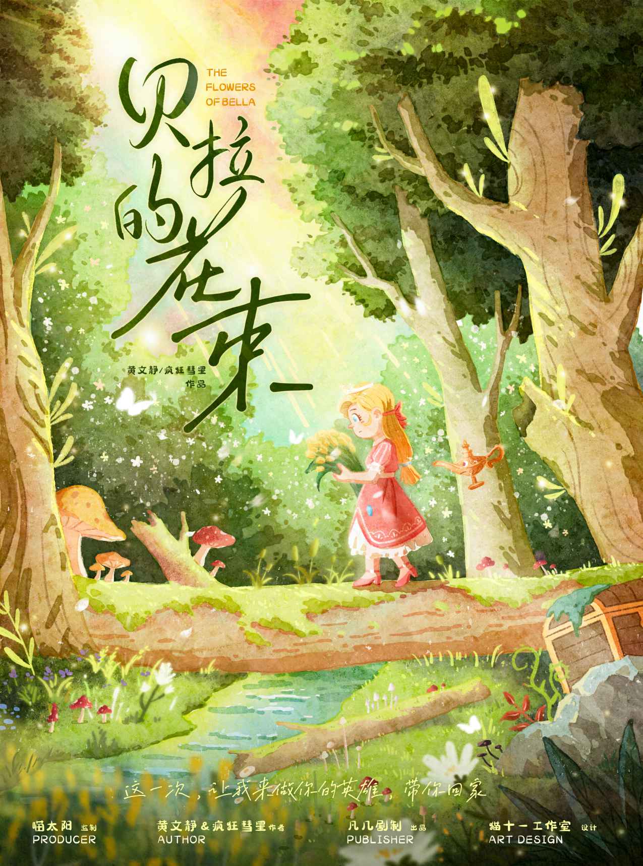《贝拉的花束》剧本杀复盘线索证据+凶手时间线解析