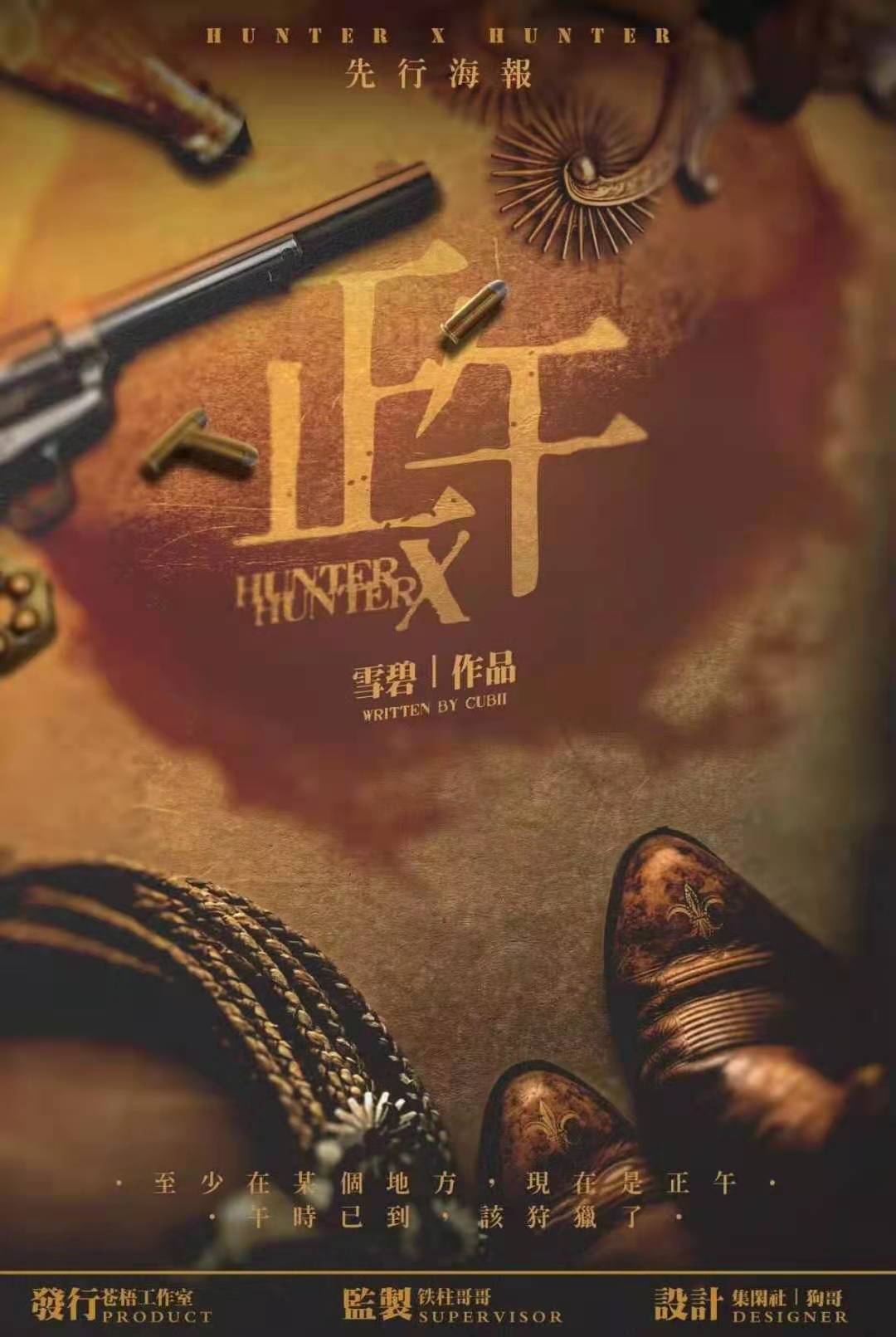 《猎人笔记：正午》剧本杀凶手复盘盘凶思路密码答案动机