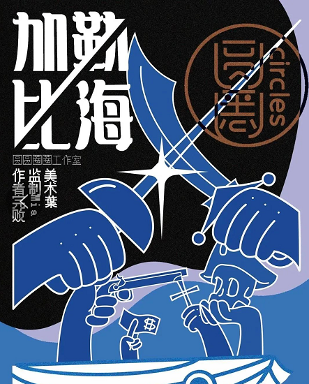 《加勒比海》剧本杀故事线索剖析凶手证据复盘