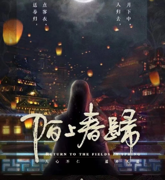 《陌上春归》剧本杀人物线索答案解析_玩家任务破解复盘剧透