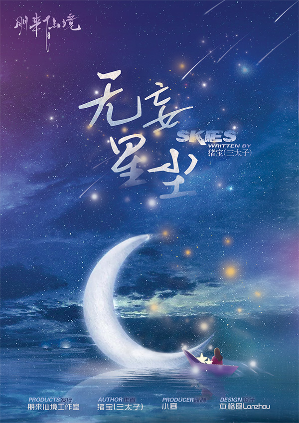 《无妄星尘》剧本杀复盘线索证据+凶手是谁细节推理