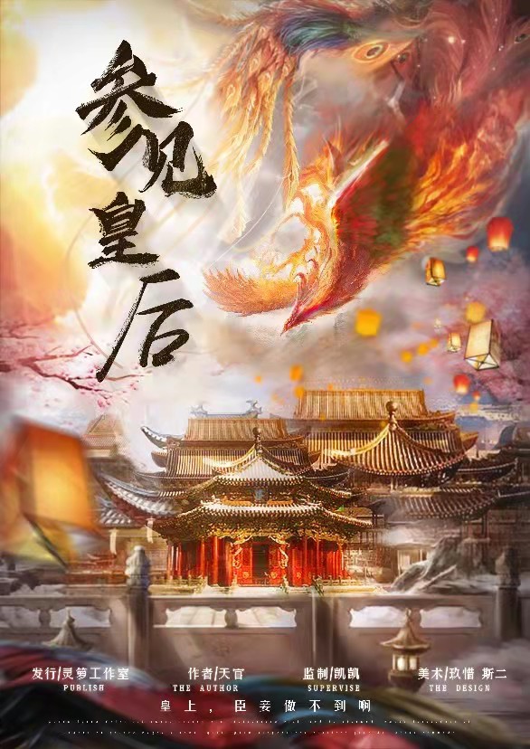 《参见皇后》剧本杀复盘解析亮点剧透谁是凶手剧情推理