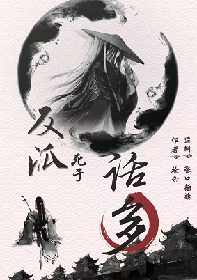 《反派死于话多》剧本杀真相证据细节介绍+凶手是谁案件复盘