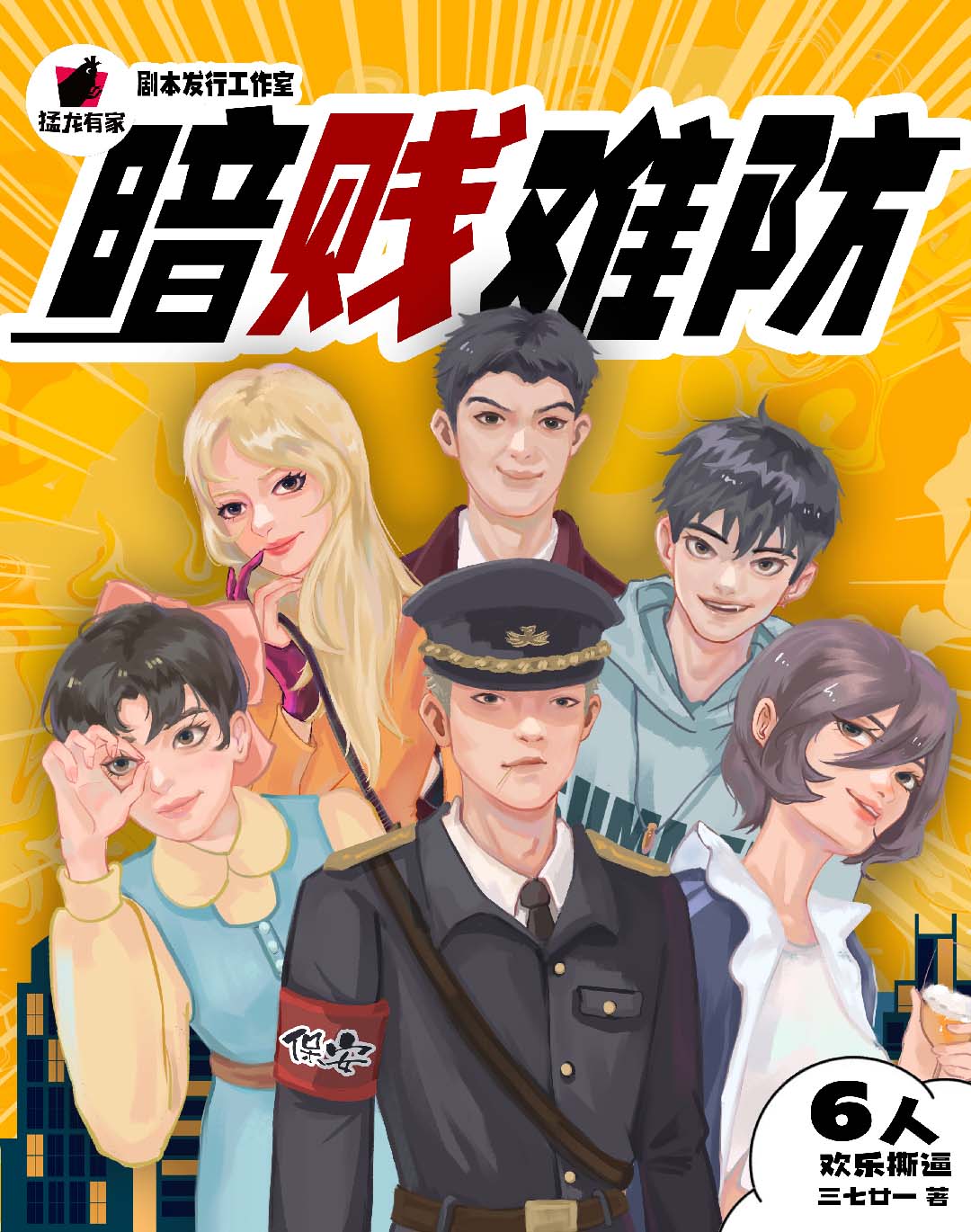 <b>《暗贱难防》剧本杀复盘线索证据推理凶手剧透剖析</b>