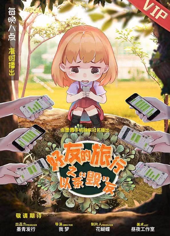 《好友的旅行之以茶毁友》剧本杀真故事复盘还原凶手动机手法答案