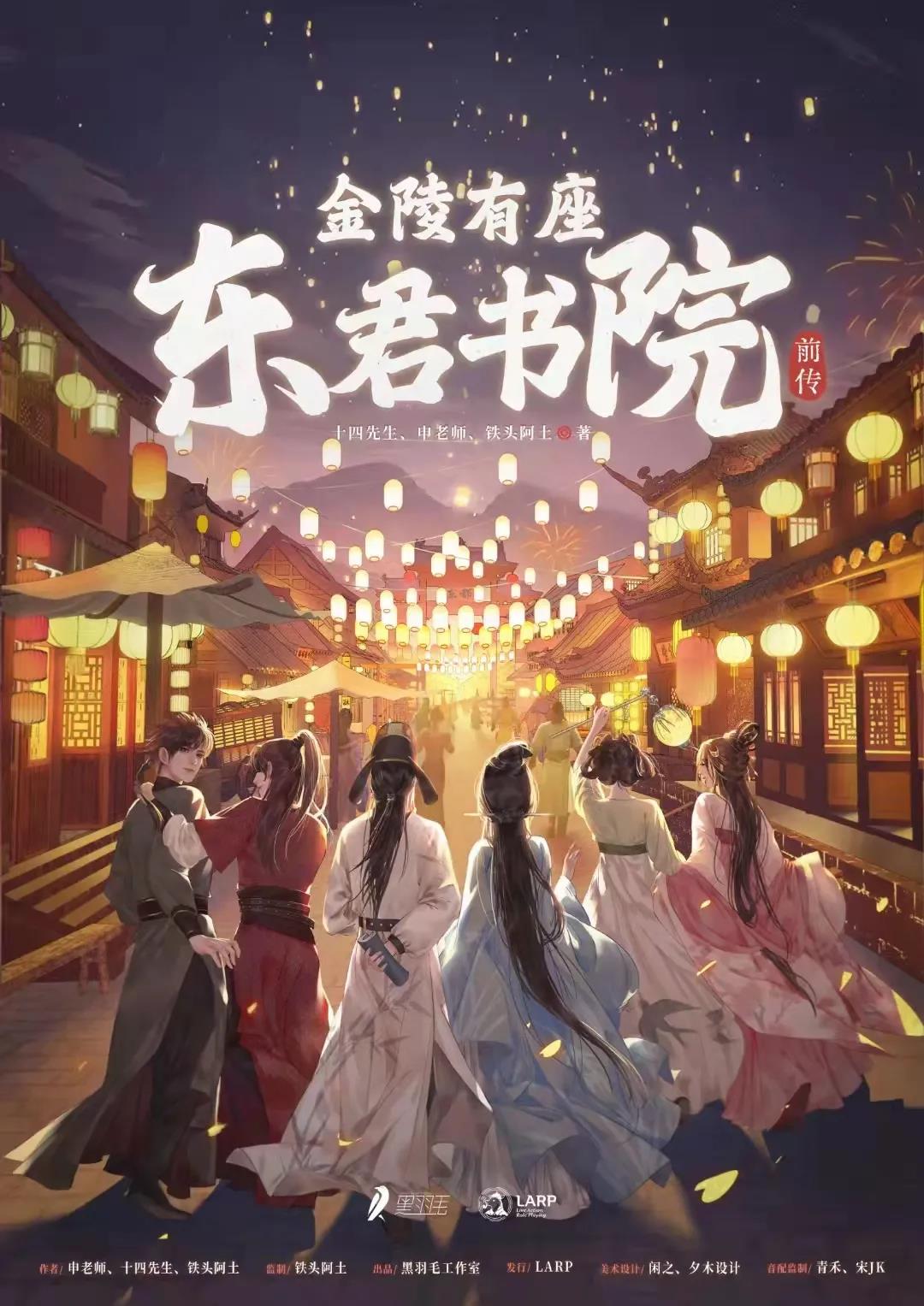 《金陵有座东君书院前传》剧本杀复盘凶手真相解析测评亮点