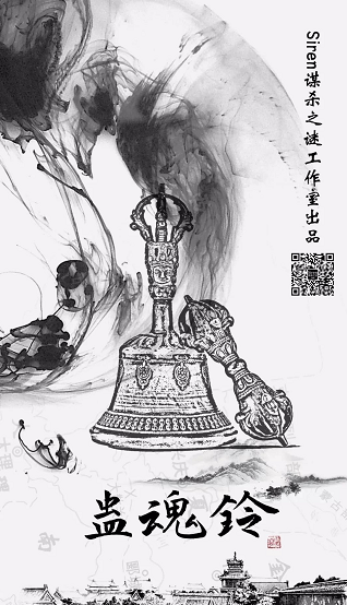 《蛊魂铃》剧本杀凶手真相测评攻略案件动机复盘