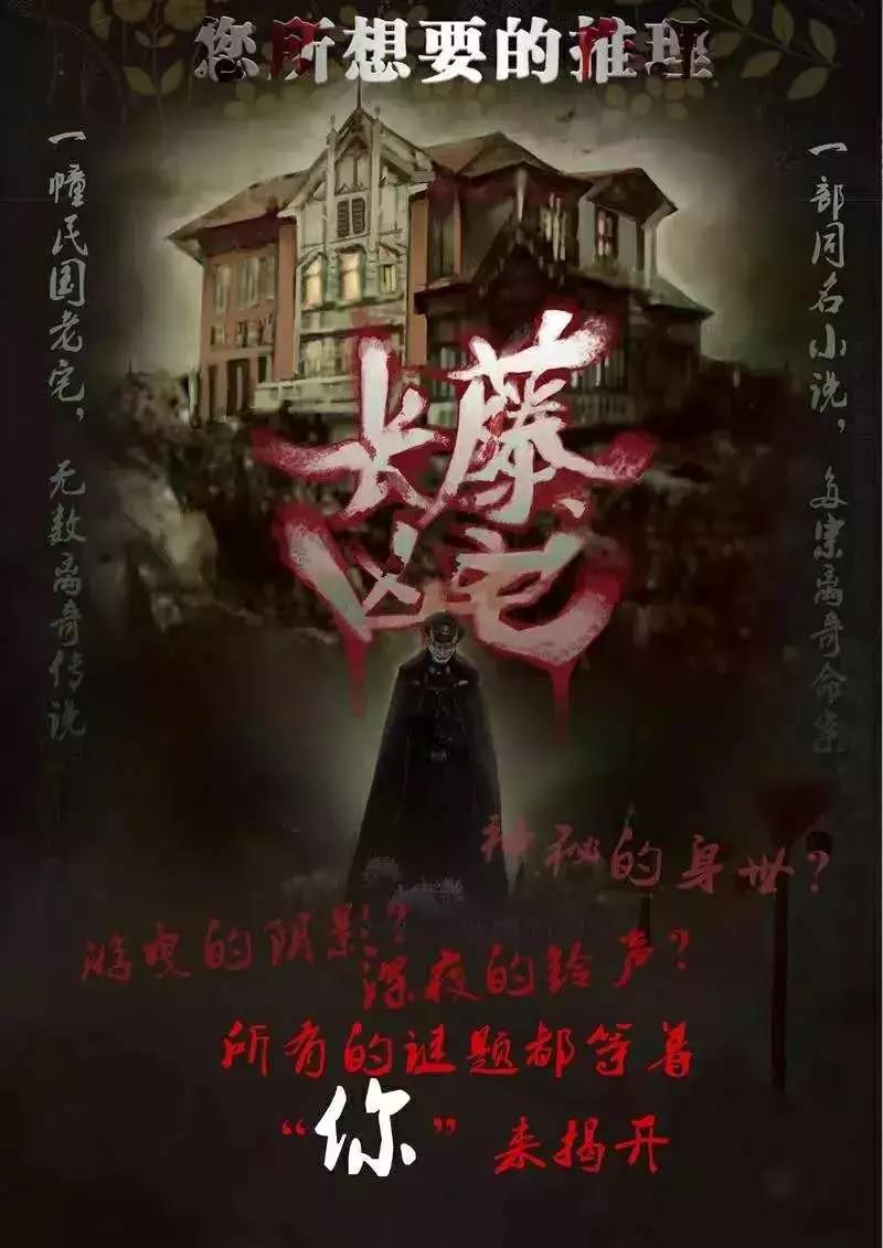 《长藤凶宅》剧本杀案件动机复盘凶手密码揭秘