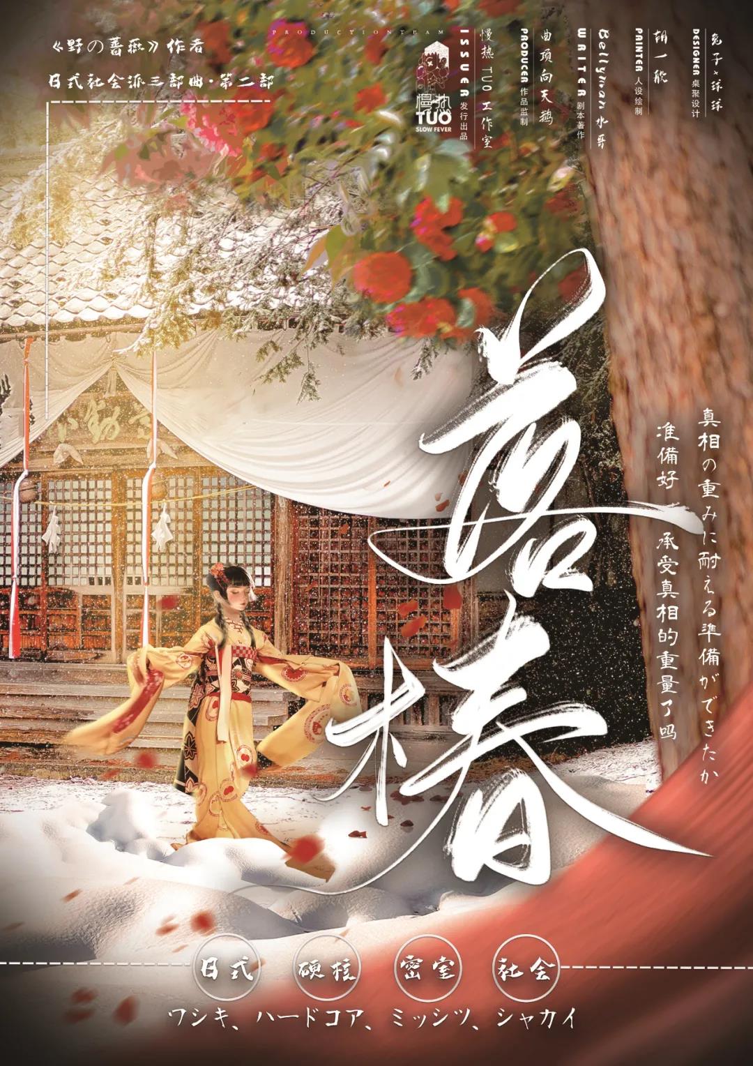 《野の蔷薇2落椿》剧本杀复盘问题答案解析凶手测评时间线揭秘