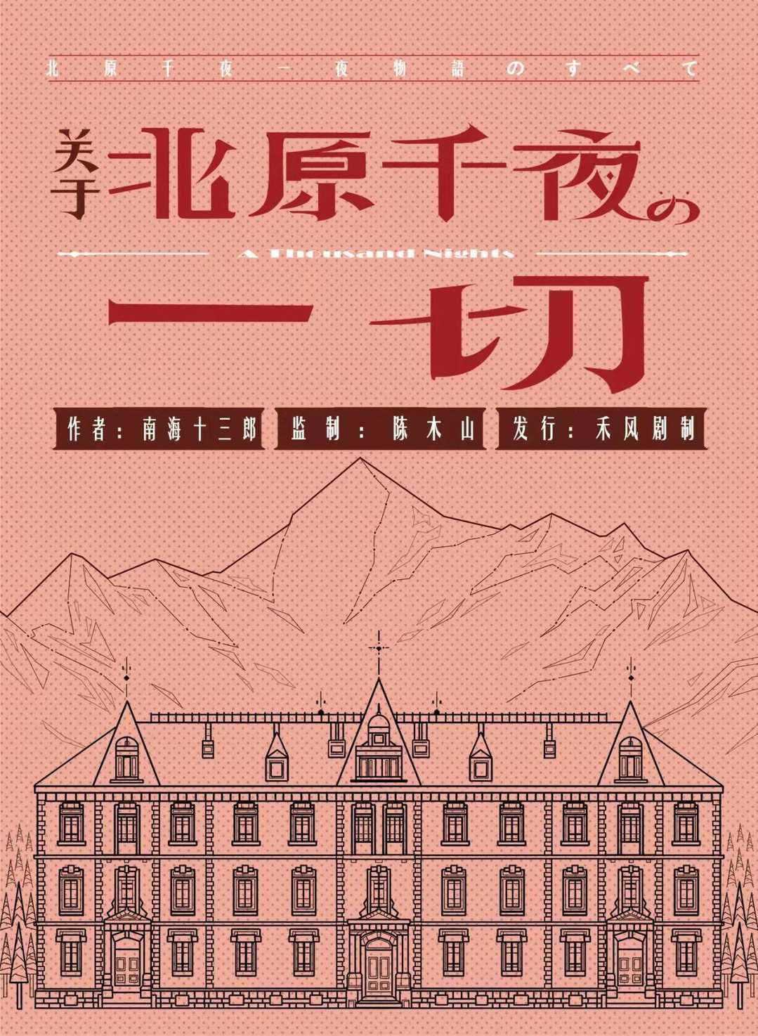 《关于北原千夜的一切》剧本杀凶手复盘结局真相剧透亮点结果评价