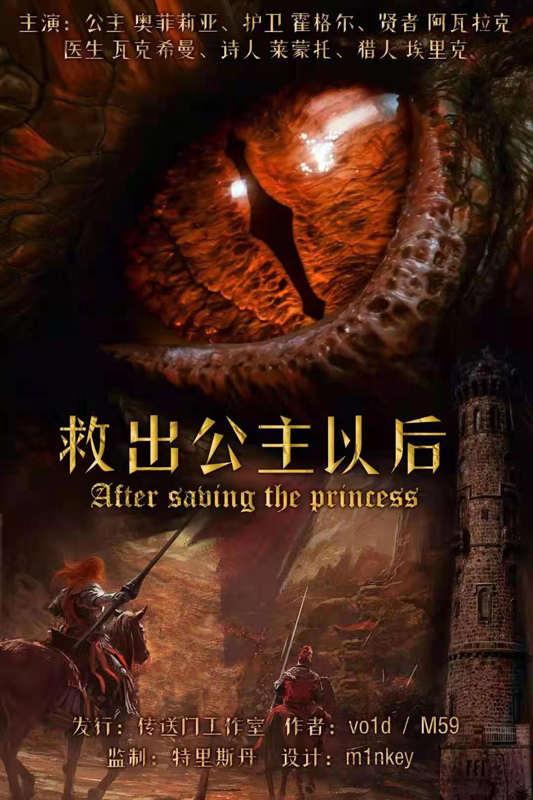 《救出公主以后》剧本杀凶手复盘故事还原盘凶思路剖析