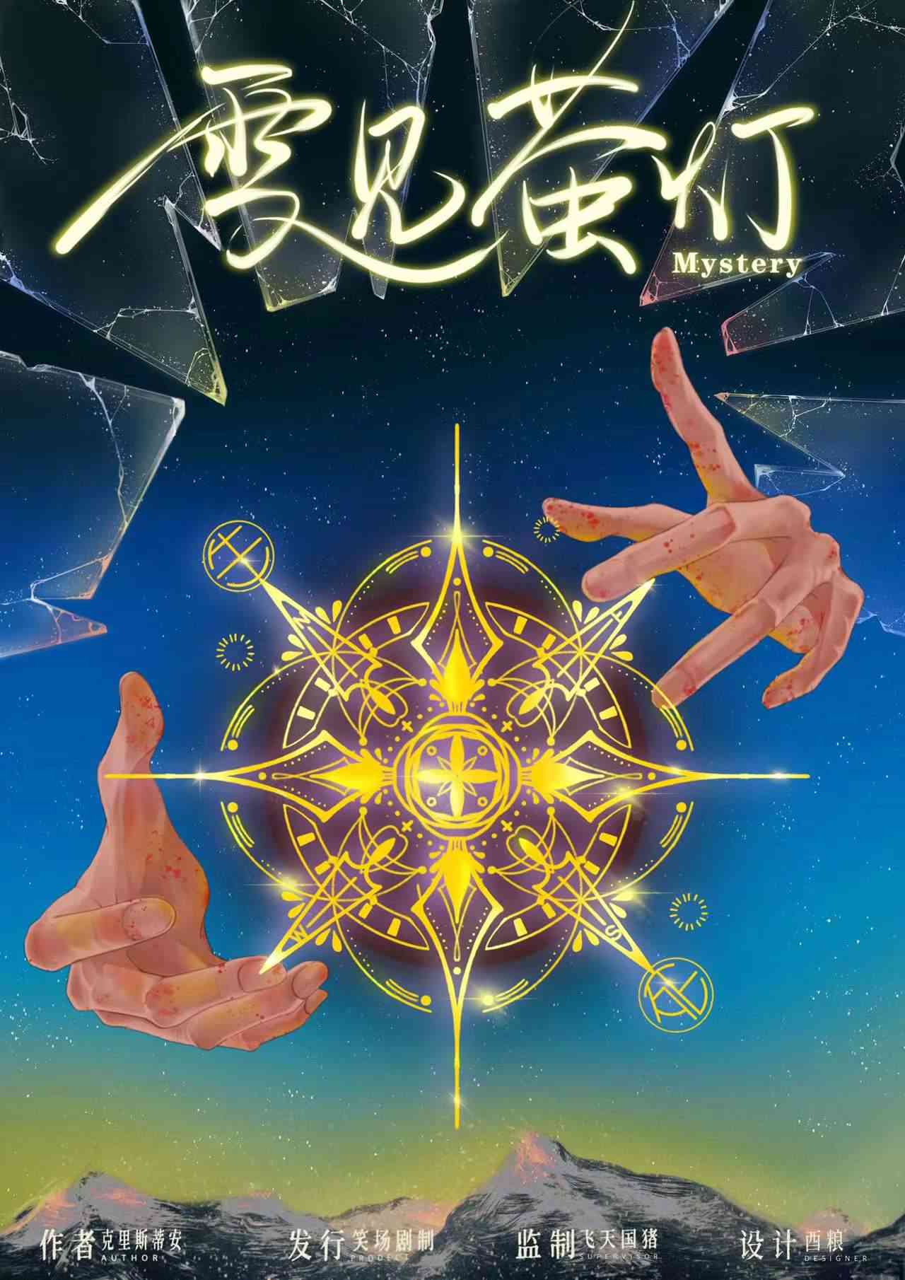 《雪见莹灯》剧本杀凶手复盘结局真相剧透锁凶线索剧透