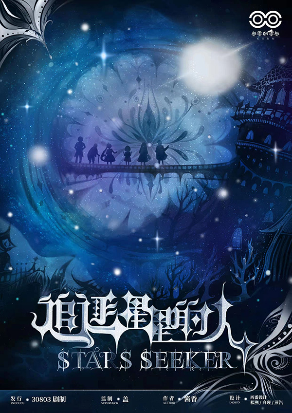 《追逐星星的人》剧本杀凶手复盘亮点测评密码答案动机