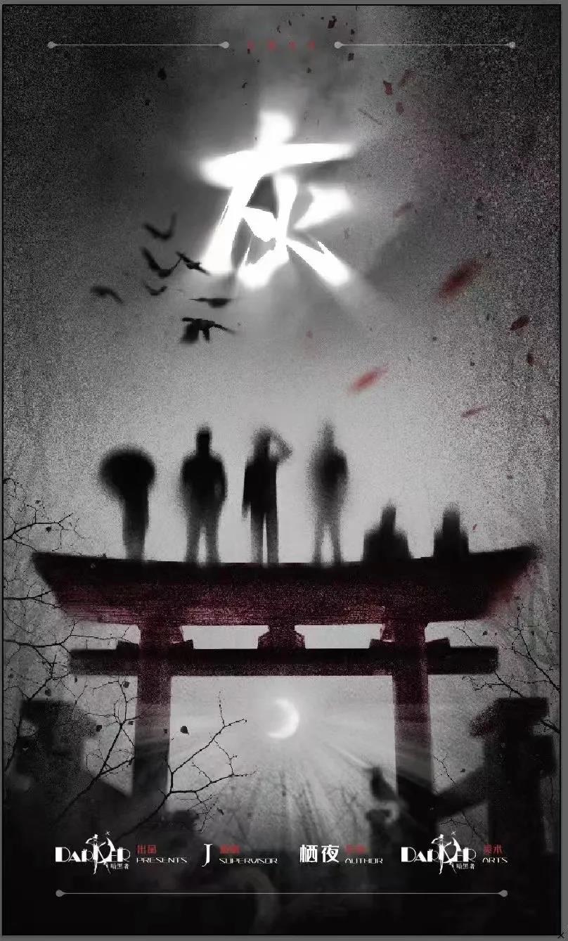 <b>《灰》剧本杀复盘证据剖析剧透凶手案件推理</b>