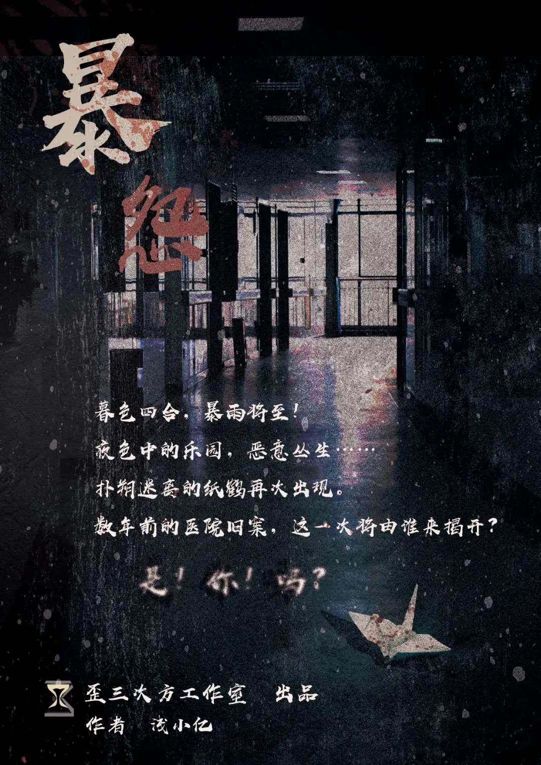 《暴怨》剧本杀复盘解析亮点测评凶手案情推理